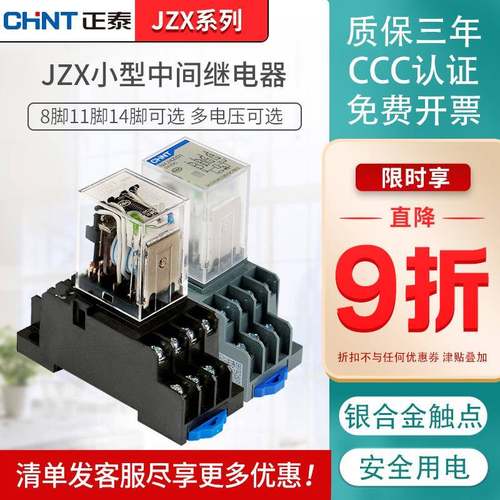 正泰JZX-22F(D)/2Z3Z4Z DC24V220V带灯MY2NJ HH52P小型中间继电器