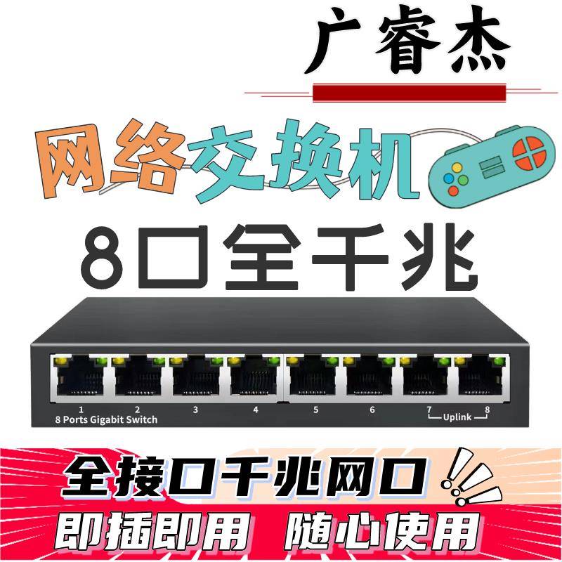千兆网络交换机铁壳百兆5/8/16/24口以太网络分流集线器迷你