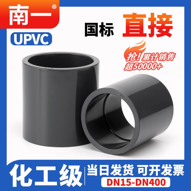 UPVC直接接头工业化工管件PVC内插直通配件国标20 32 50 63 75 90