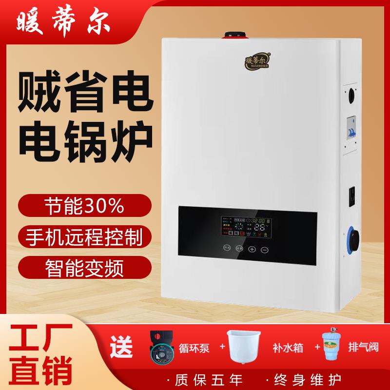 电锅炉家用采暖炉220v农村煤改电380v全自动壁挂取暖工业地暖暖气