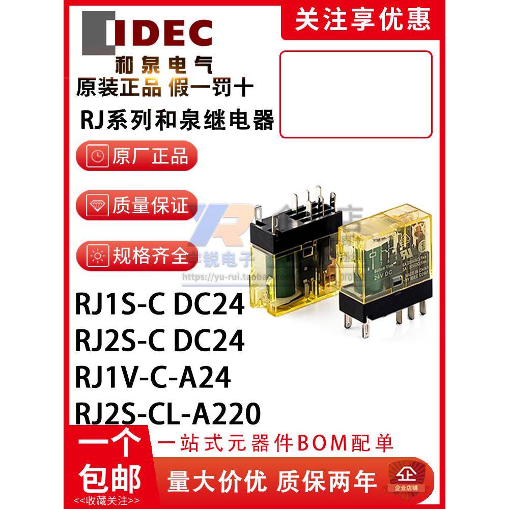 正品IDEC和泉继电器RJ2S-CL-D24 A220中间继电器RJ1S-CLD D12 A24