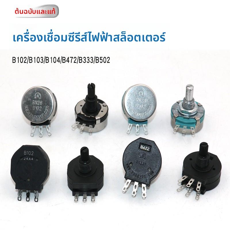 焊机电位器RVS28H-B1K B102/2W绝缘轴塑封10K22K100K4K7 5K33K2K2