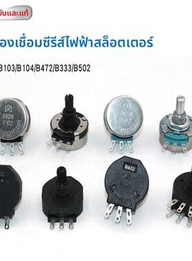 焊机电位器RVS28H-B1K B102/2W绝缘轴塑封10K22K100K4K7 5K33K2K2