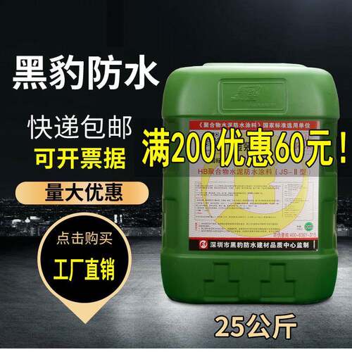 黑豹防水涂料卫生间js聚合物楼屋顶外墙防漏补漏材料防水胶