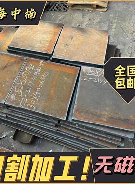 NM400耐磨板20Mn23Al无磁钢板锰弹簧钢q355b高强度合金板激光切割