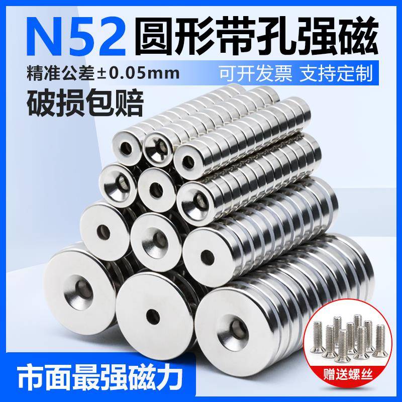 N52圆形带孔磁铁超强磁力磁铁钕铁硼高性能铷磁钢磁铁沉头孔