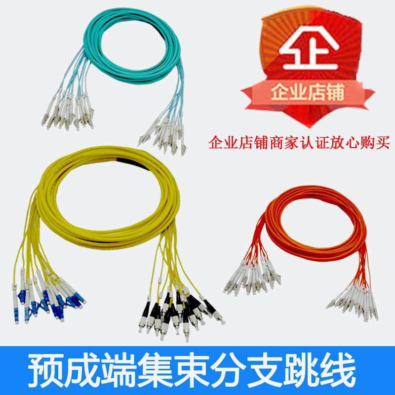 LC-LC-FC12芯24芯预成端集束跳线分支跳线预端接束状尾纤扇形光纤