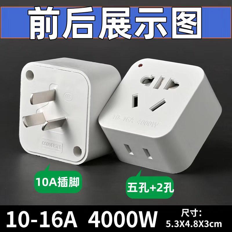 大功率10A转16a转换器一转二带开 关家用空调热水器16a插板10a插