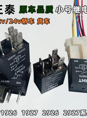 正泰扁型小号继电器 JD2926JD1926汽车12v24v四五脚30A电喷继电器