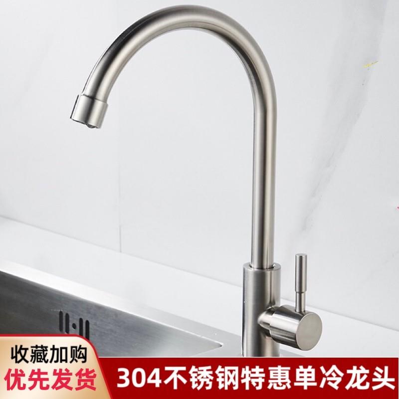 304不锈钢厨房水龙头单冷家用防溅洗菜盆单冷洗手池洗碗盆龙头