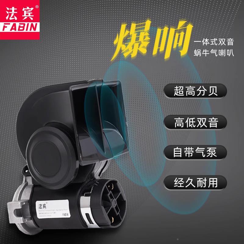 蜗牛喇叭超响12v大音量摩托车大货车汽笛喇叭24v汽车喇叭电气喇叭