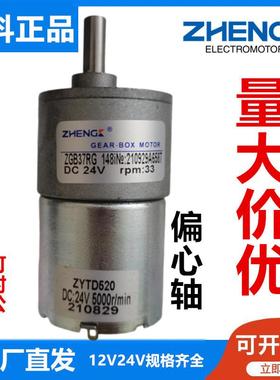 ZGB37RG正品12V24V正科直销直流齿轮减速电机马达ZYTD520低速