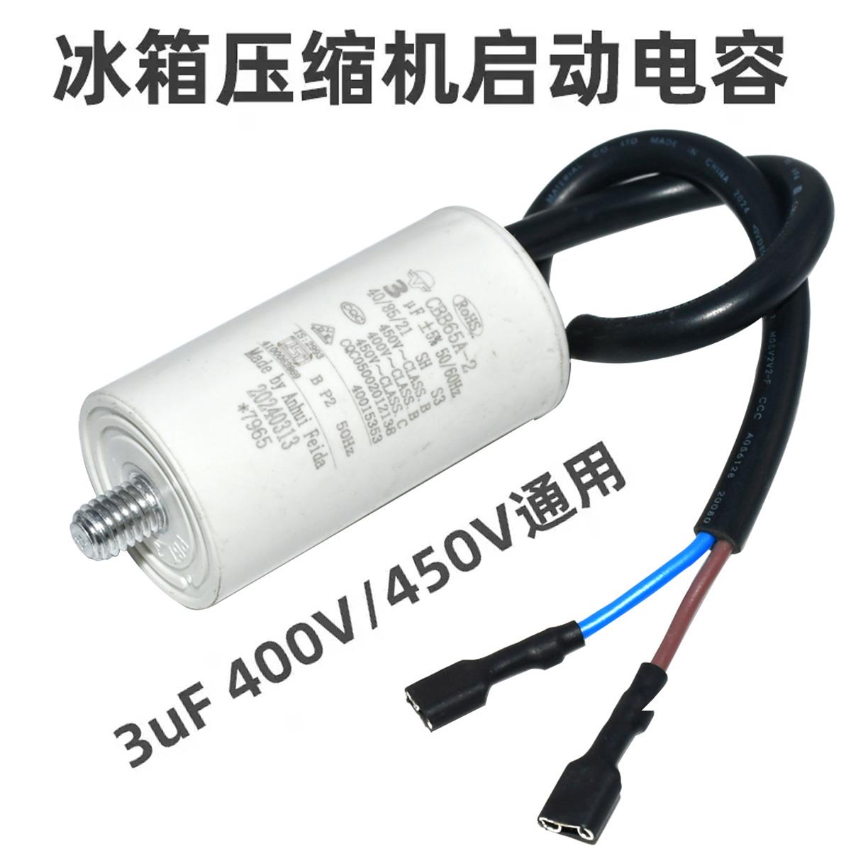 电冰箱冰柜压缩机启动运行电容器2.5uf 3 3.5 4 5UF 电机电容带线