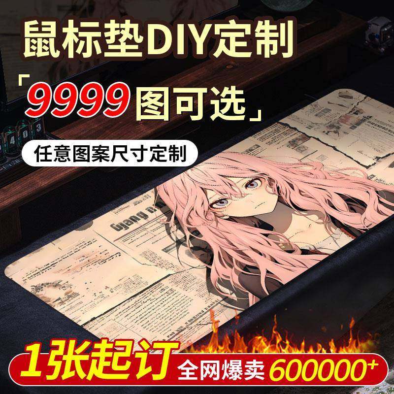滑鼠垫定制超大来图任意尺寸diy电竞游戏广告电脑办公键盘桌垫子