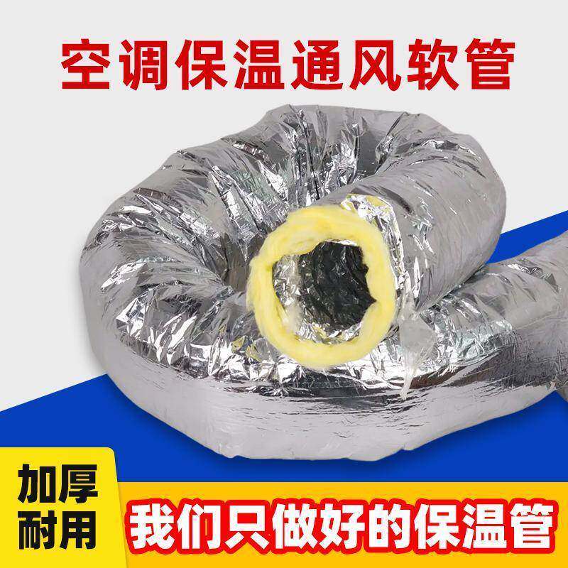 中央空调保温通风软管铝箔玻纤布风管机软风管出风口导风管玻璃棉