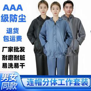 罩衣防护服 春秋外套冬季 易清洗防灰尘连帽工作服男女工装 分体套装