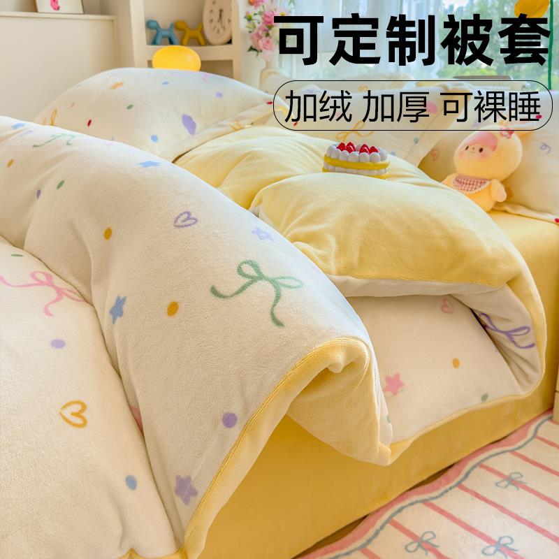 定制A类牛奶绒被套单件160x210x215加绒150防静电被罩珊瑚绒冬天