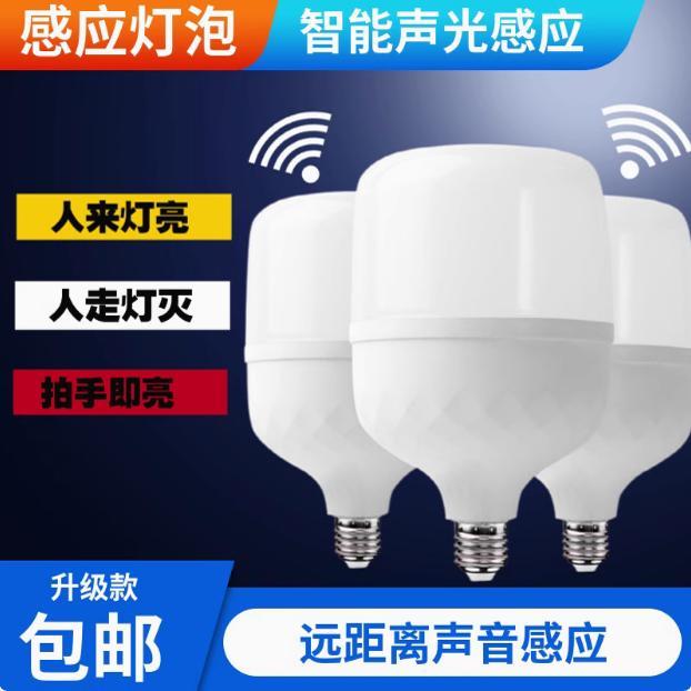 感应灯人走灯灭夜用声音光线控制雷达感应楼道灯泡走廊小区车库