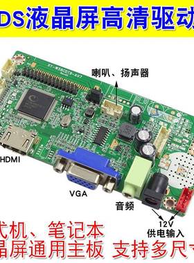 HDMI 笔记本 显示器 JRY-W58CDT9-AV2 高清液晶屏驱动板 HDMI+VGA