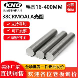 氮化钢38CRMOAL圆棒38CRMOALA圆钢 冷拉光圆 走心机 直径6 8 10MM