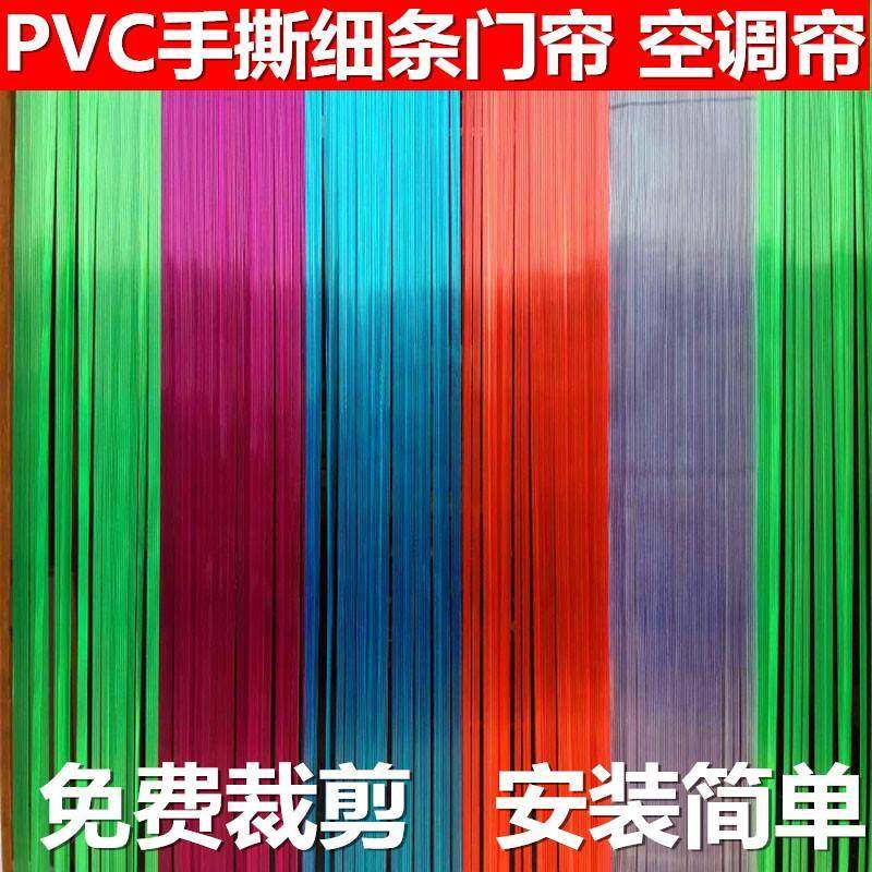 夏季PVC塑料彩色透气防蚊蝇皮门帘隔断店铺绿色手撕细条丝软门帘