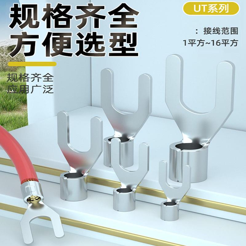 UT叉型冷压端子电线铜接头0.5-16平方U型线鼻子开口线耳Y型端子