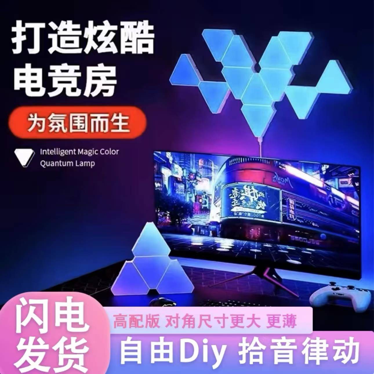 智能奇光板量子灯电竞房氛围灯蜂窝卧室壁灯夜灯幻彩声控感应遥控