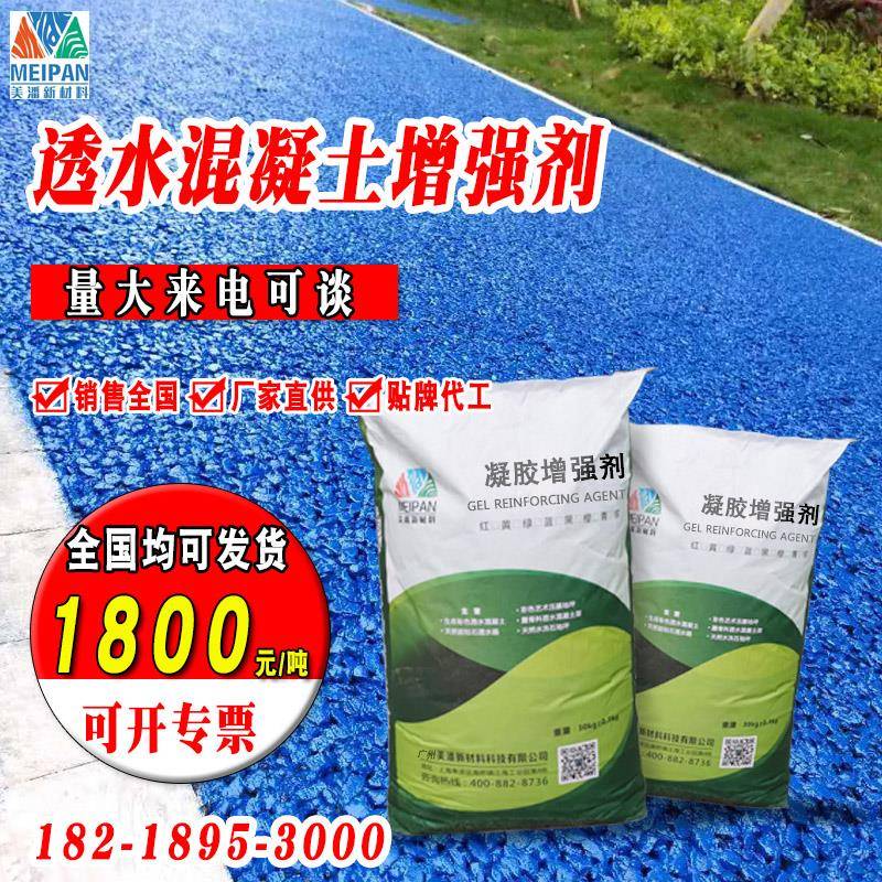 透水混凝土增强剂胶结料彩色透水地坪c30透水混凝土地坪材料