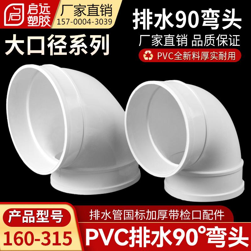 PVC大口径排水弯头下水管配件90度弯头排风排污接头200 250315400