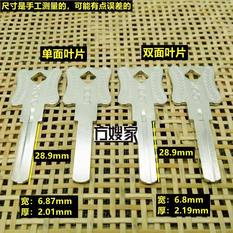 FAW304 适用OOK单面/双面叶片 C级U型锁钥匙胚 钥匙胚子 方嫂家