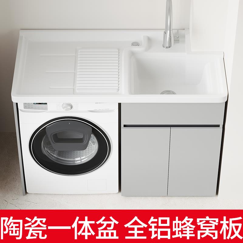 一体陶瓷盆蜂窝铝洗衣机阳台一体柜组合洗衣柜洗衣池台盆搓板切角