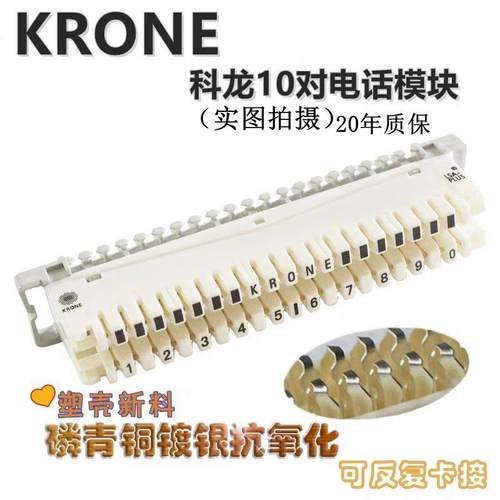 10对科龙模块VDF卡接模块电话配线架科隆语音配线架接线排克隆条