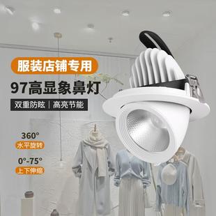 商铺 防眩高显色97Ra30W4500K女装 象鼻灯服装 店专用LED射灯嵌入式
