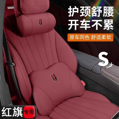红旗H5 HS3 HS5 H9 HS7 LS7HQ9汽车头枕护颈枕车座椅腰靠垫记忆棉