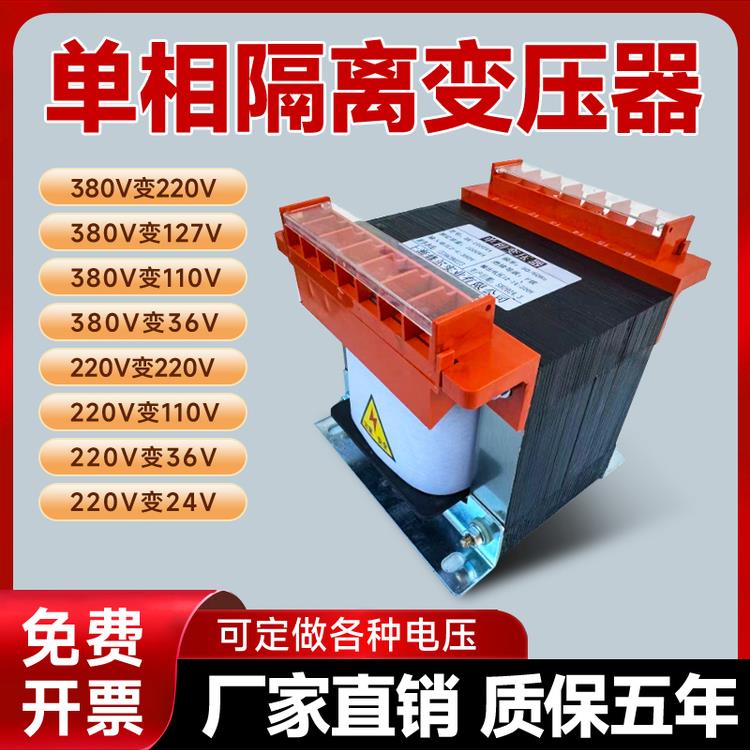 380v转220v变110v36v24v单相机床控制隔离变压器BK-1K2K3K5K10KVA