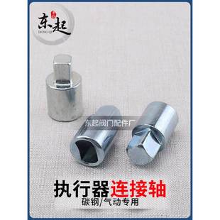 气动球阀连接轴 连接套 气缸执行器与阀门炼接杆气动阀门风阀配件