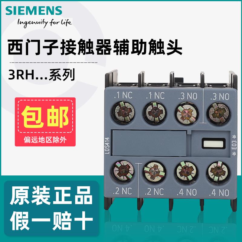 正品西门子接触器辅助触头3RH6911-1HA22/3RH5921 1DA11/1FA22