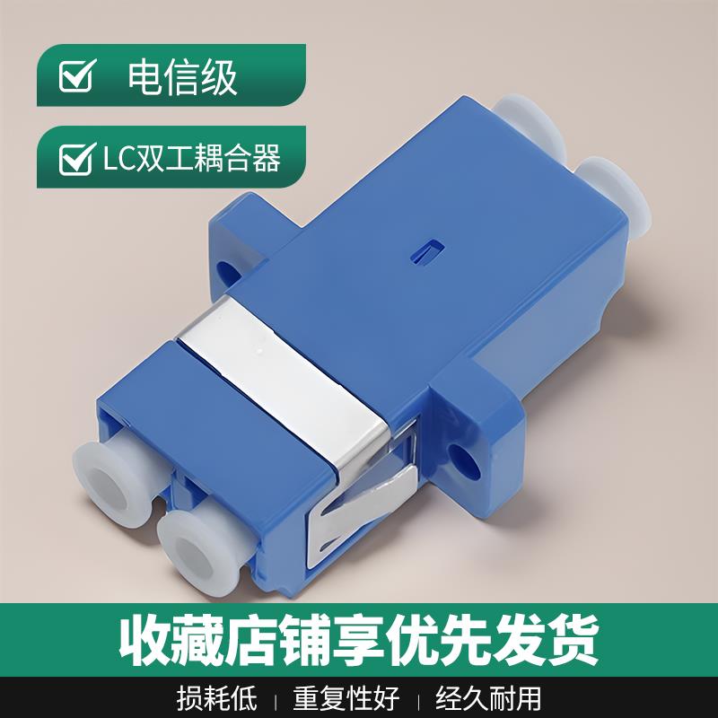 LC双工耦合器小方头光纤连接对接器LC-LC单模多模通用法兰电信级