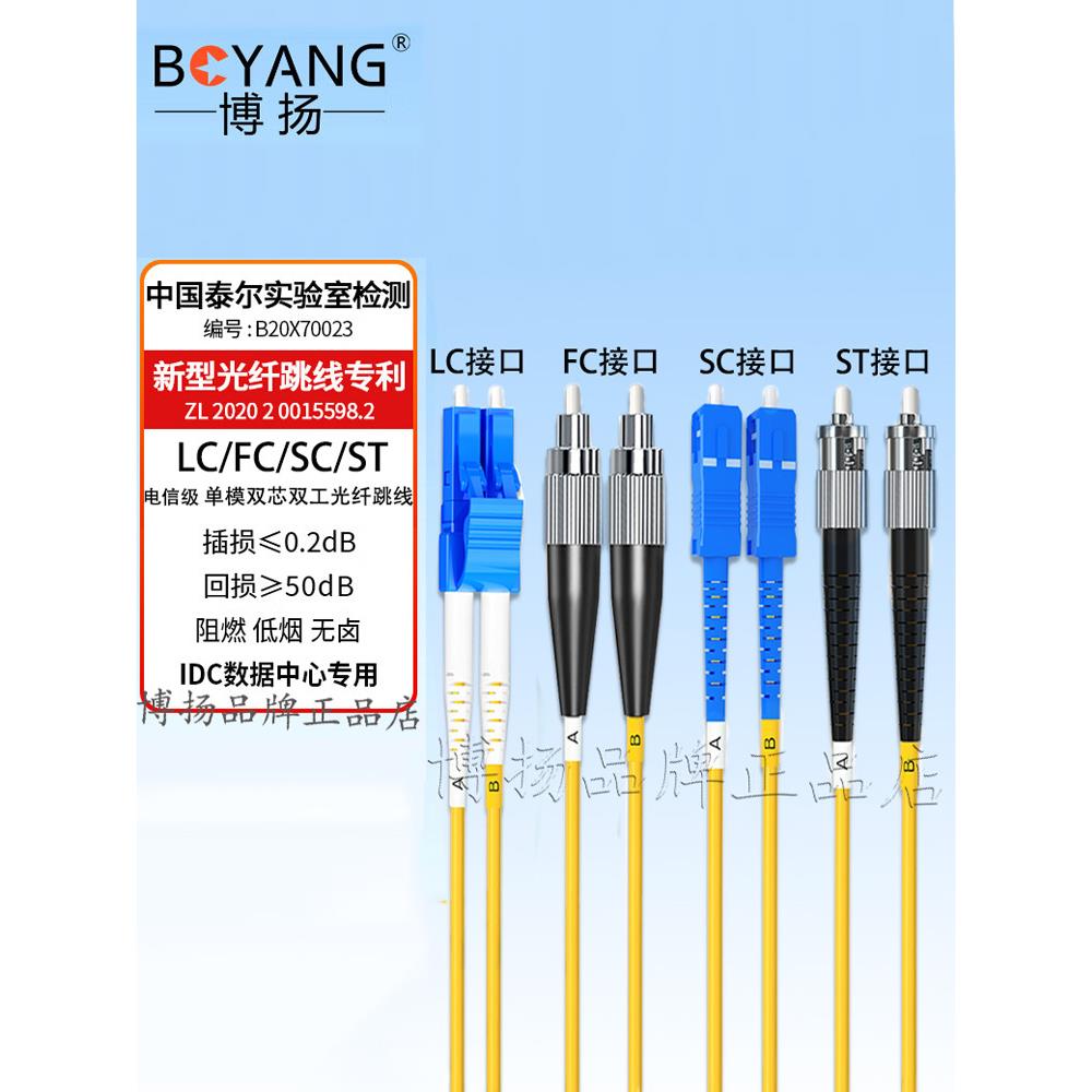 博扬 电信级单模双芯双工光纤跳线 LC/FC/SC/ST(UPC) 尾纤 延长线