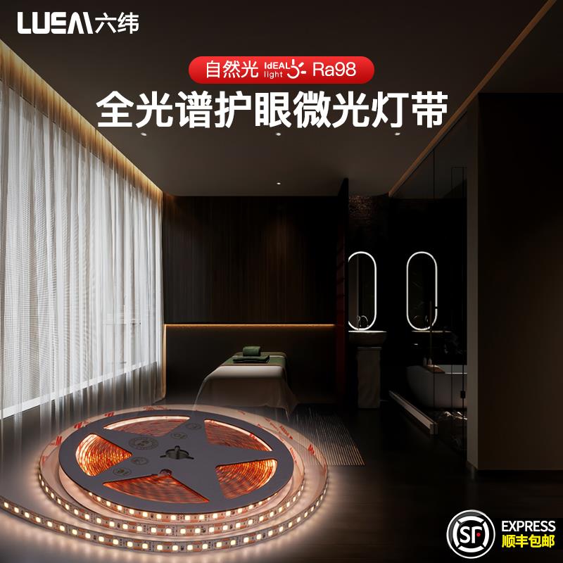 全光谱LED微亮灯带1W2W3W6W一灯一剪灯条卧室客厅氛围微光线 线性