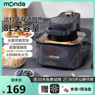 monda蒙达空气炸锅多功能家用8L大容量无油烟可视电炸锅智能新品