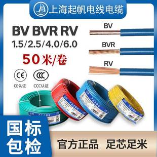 RV1.5 BVR 2.5 电源线 50米 6平方单芯电线家装 卷起帆电缆BV
