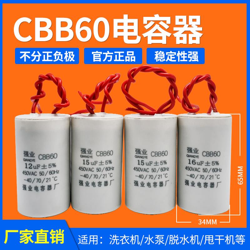 CBB60洗衣机电容4/5/6/8/10/12/15/16/20/25UF水泵电机运转电容器