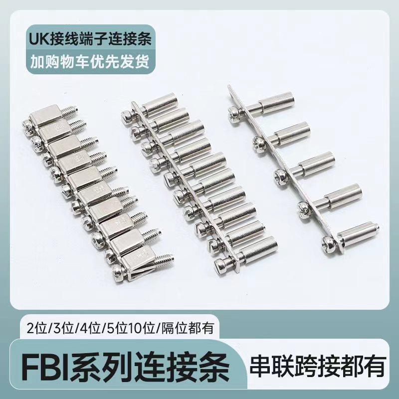 UK接线端子中间连接条FBI-10-6跨接条短接条联络件UK2.5B UK5N用