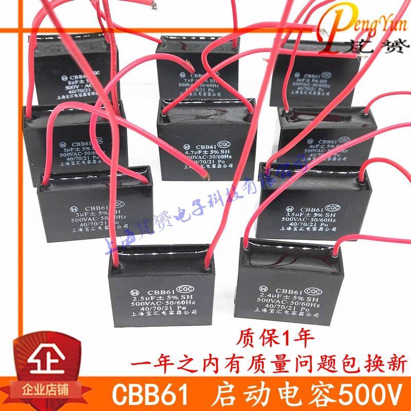 CBB61 500V排风电风吊扇启动电容 2.4 2.5 3 3.5 4 4.7 5 6 7 8UF