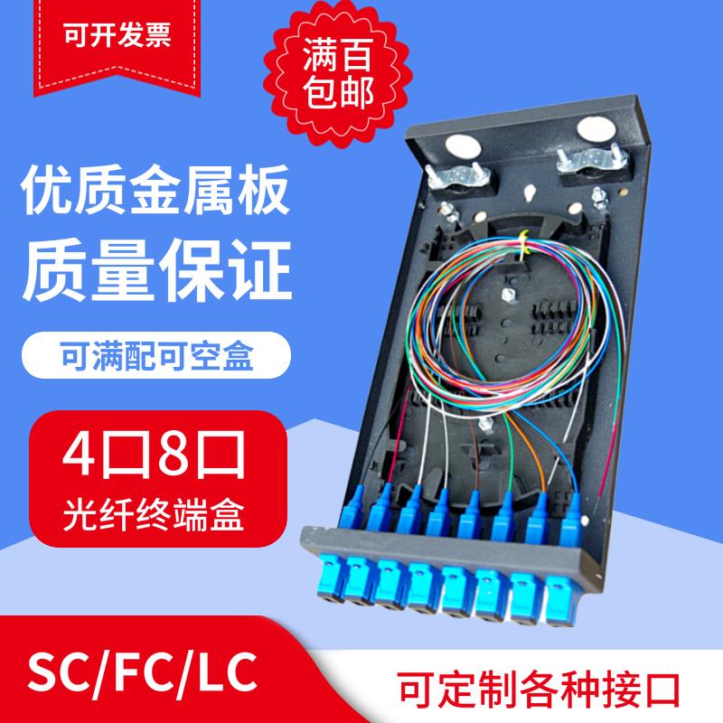 4口8口方头光纤终端盒满配熔接盒SC/FC/LC/ST口光纤盒含尾纤法兰