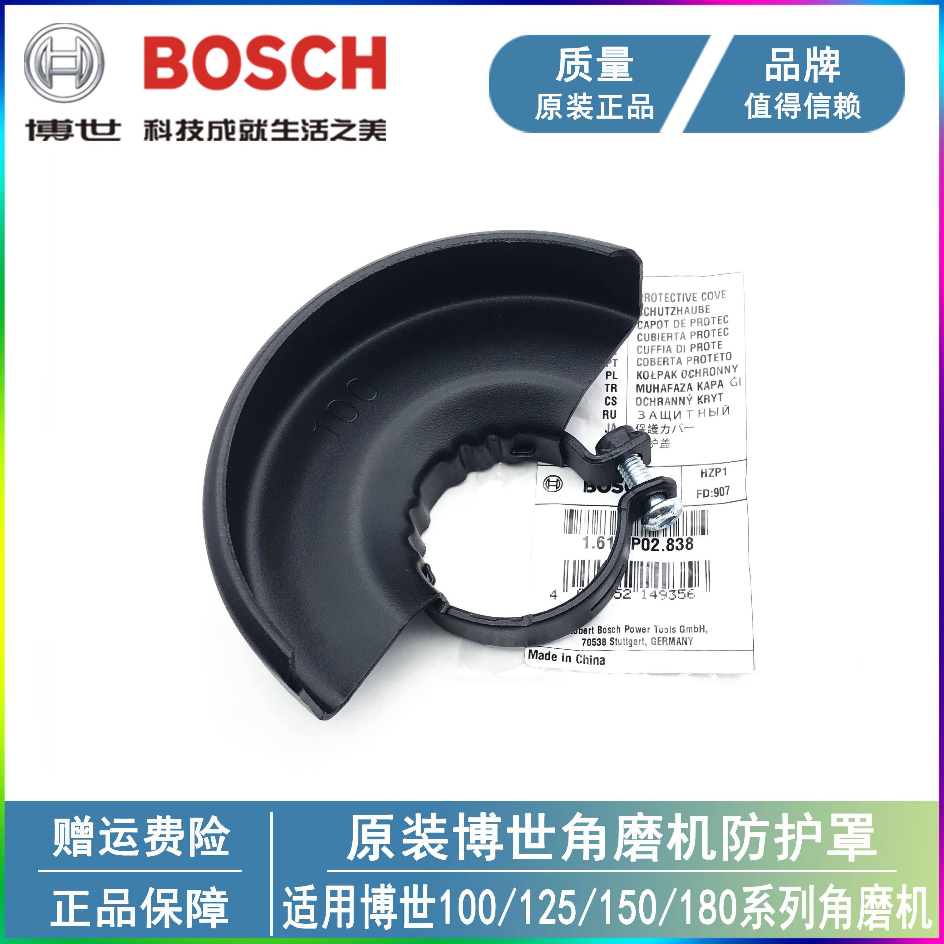原装博世角磨机防护罩配件GWS6-100/125/150/180打磨切割机保护罩