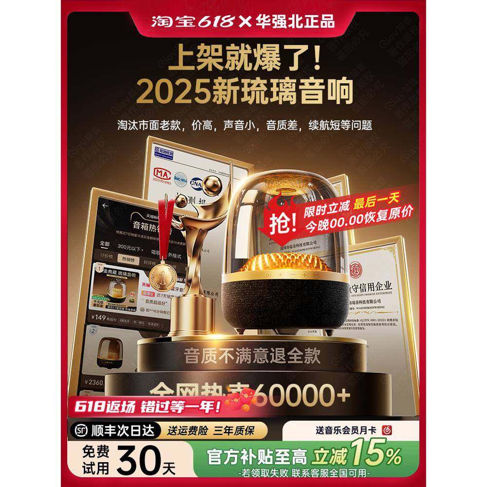音响蓝牙音箱无线蔓哈琉璃华强北政府补贴2025新款低音炮电脑顿