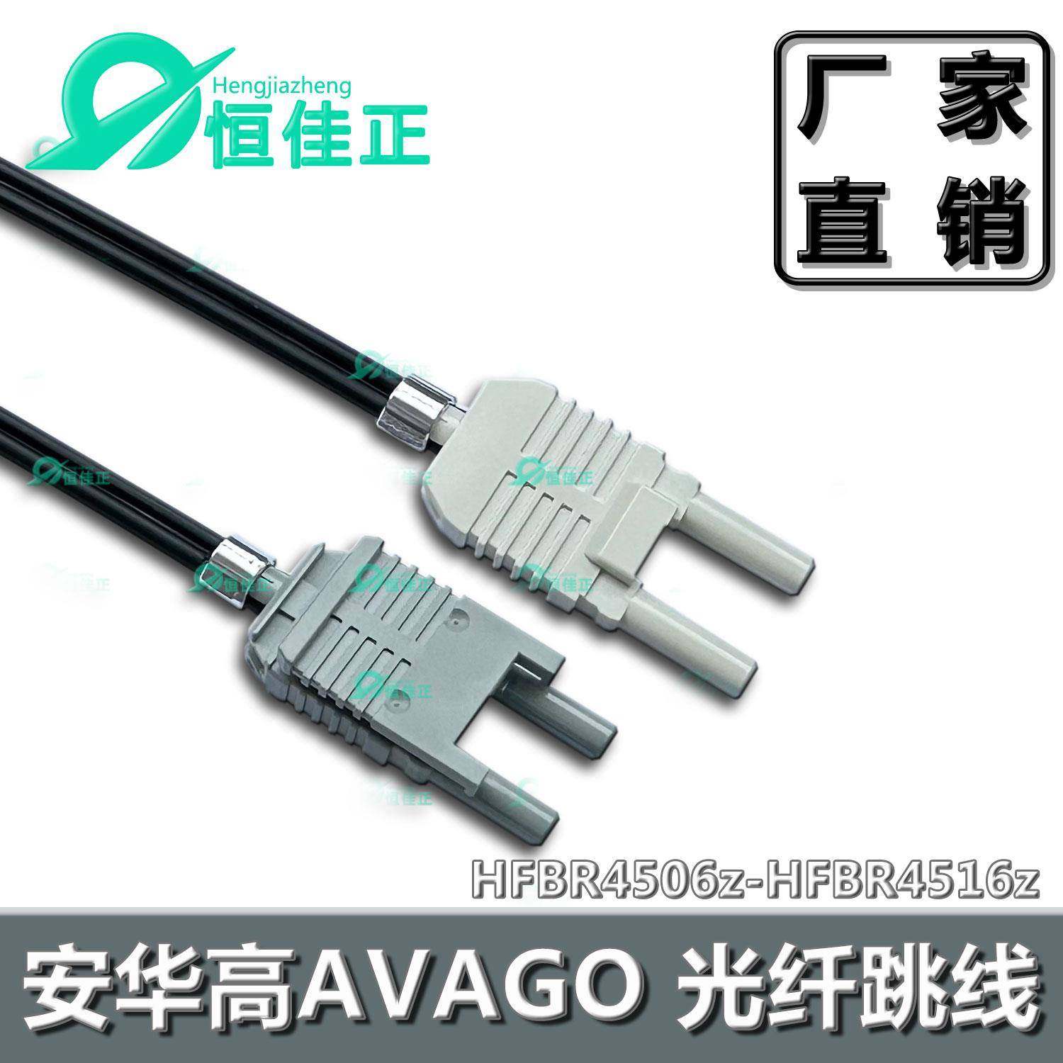 AVAGO安华高HFBR4506Z-4516Z双芯塑料光纤跳线安捷伦连接系统通用