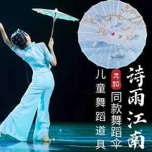 诗雨江南古风伞舞蹈道具儿童油纸伞小号表演出伞民族古典舞专用伞